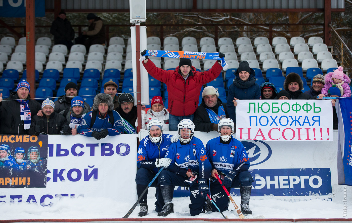 Гостевая болельщиков хоккея с мячом